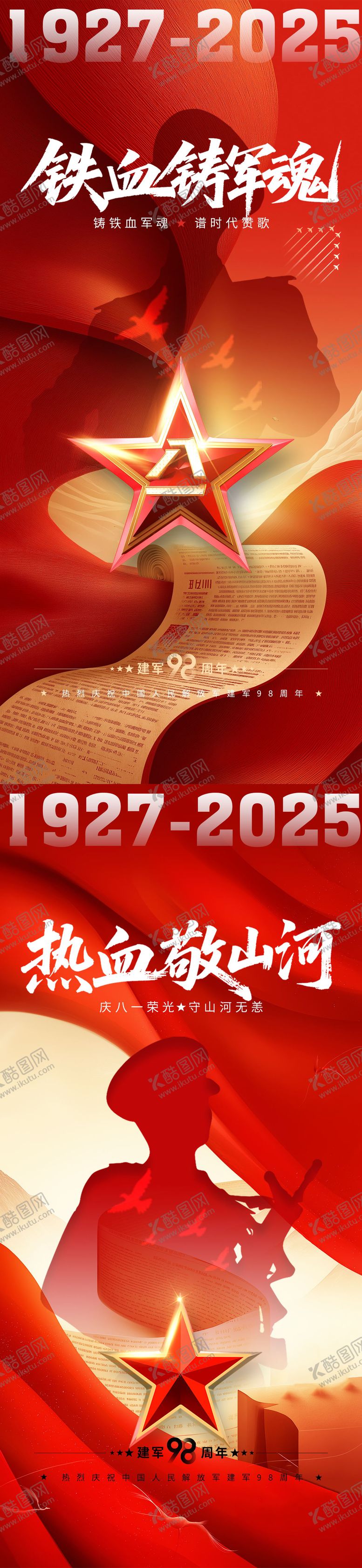 编号：11281307152315214245【酷图网】源文件下载-八一建军节海报