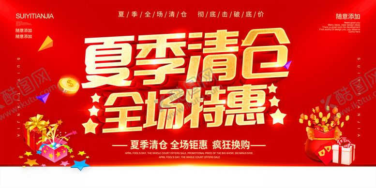 编号：95711809211954205066【酷图网】源文件下载-夏季清仓