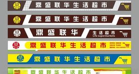 超市门头