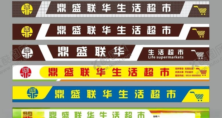 编号：71945306280334223753【酷图网】源文件下载-超市门头