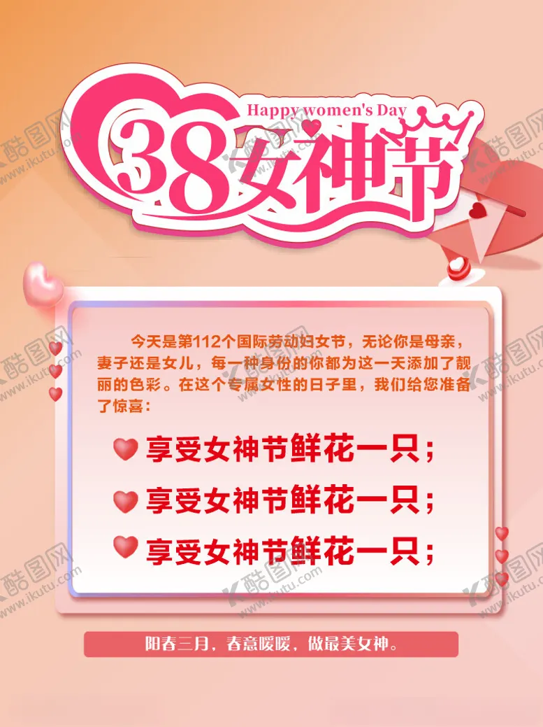 编号：64030302212010571550【酷图网】源文件下载-38女神节