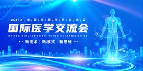 蓝色背景智慧城市科技展板未来科技科技