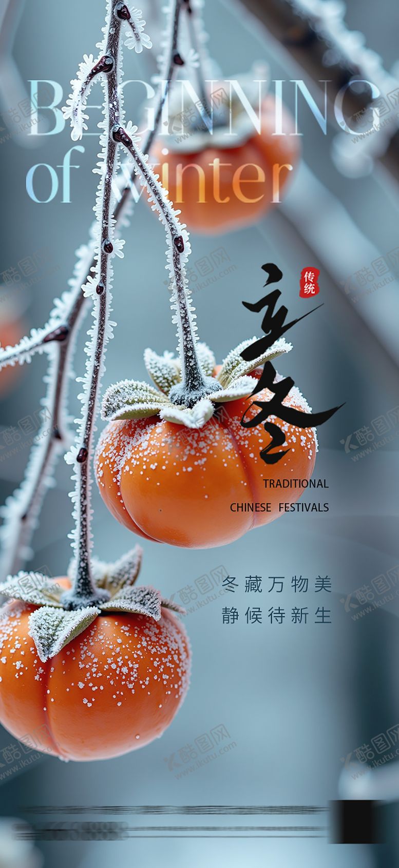 编号：10270811070202126067【酷图网】源文件下载-立冬节气