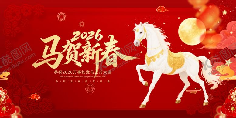 编号：35038604150022116927【酷图网】源文件下载-马跃贺新春