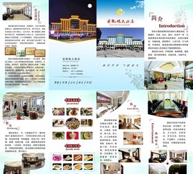酒店宣传页