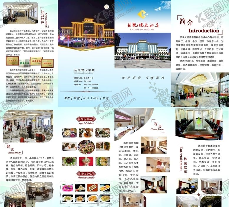 编号：62068705120216414255【酷图网】源文件下载-酒店宣传页