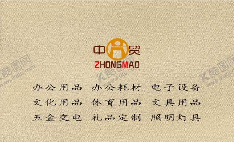 编号：67876505030208208445【酷图网】源文件下载-名片设计模板