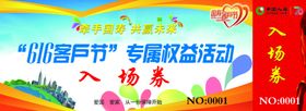 中国人寿入场券