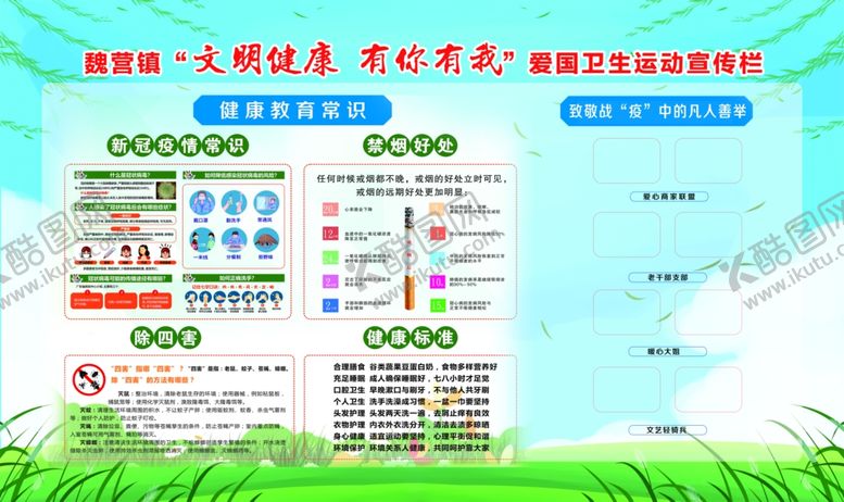编号：76274605110817403605【酷图网】源文件下载-文明健康有你有我