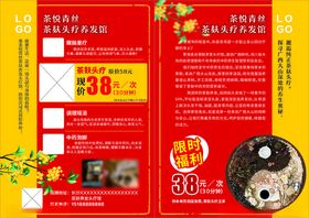 养生促销宣传页