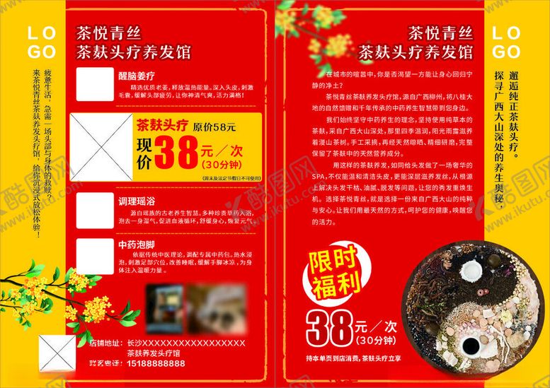 编号：24823611142136357261【酷图网】源文件下载-养生促销宣传页