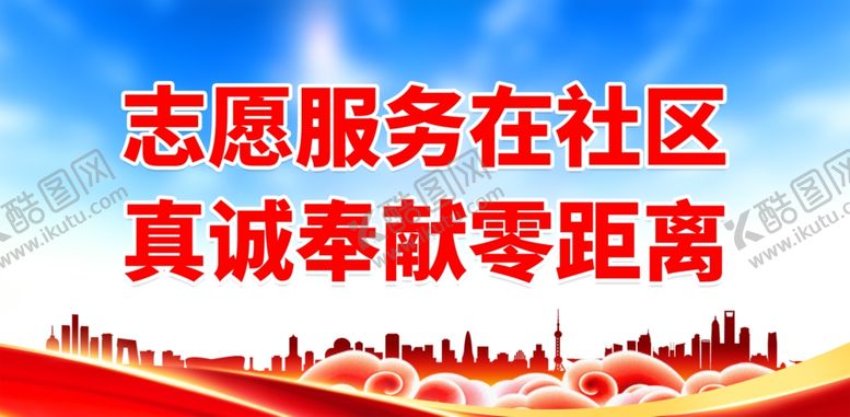 编号：14697901261153099229【酷图网】源文件下载-志愿者精神