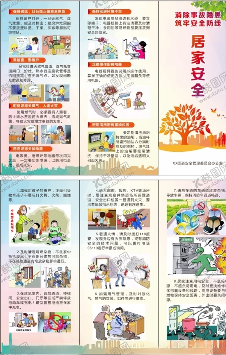 编号：65404210280655117502【酷图网】源文件下载-居家安全