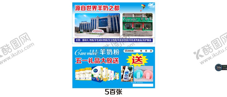 编号：76096101251441193841【酷图网】源文件下载-羊奶之都