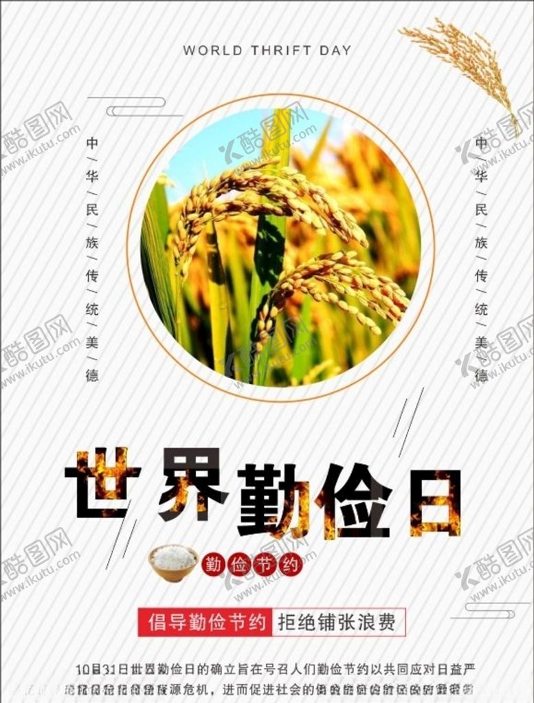 编号：83635505100901321758【酷图网】源文件下载-勤俭节约