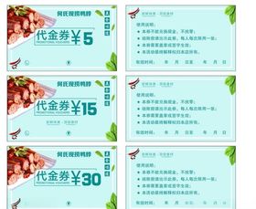 代金券