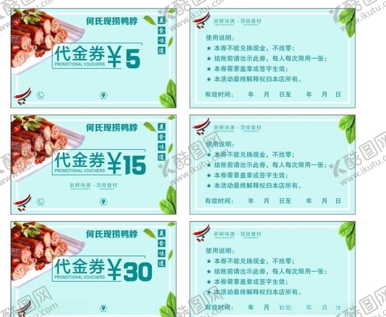 编号：64733507070835414377【酷图网】源文件下载-代金券