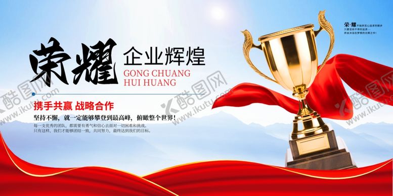 编号：91330401250303006678【酷图网】源文件下载-企业荣誉墙