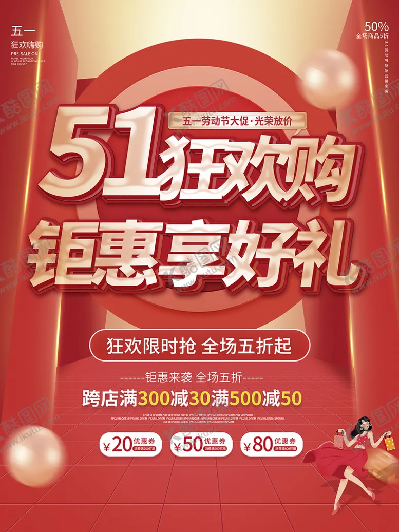 编号：70132510071432551798【酷图网】源文件下载-51劳动节促销海报