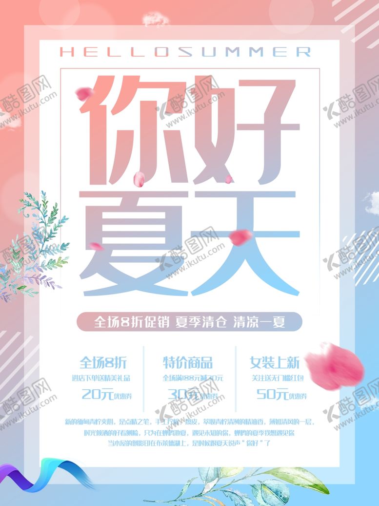 编号：60684310221047397207【酷图网】源文件下载-你好夏天