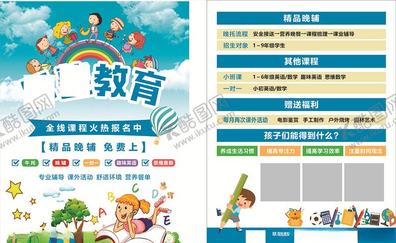 编号：93808907140220545707【酷图网】源文件下载-教育培训机构单页