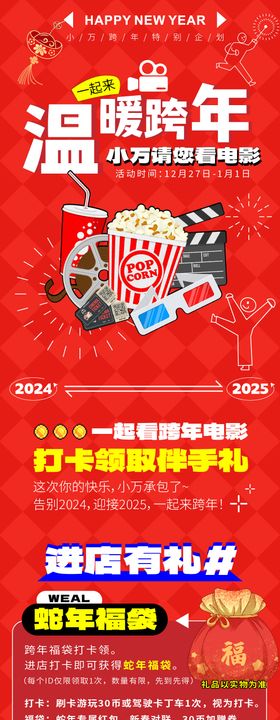 跨年游乐中心活动长图