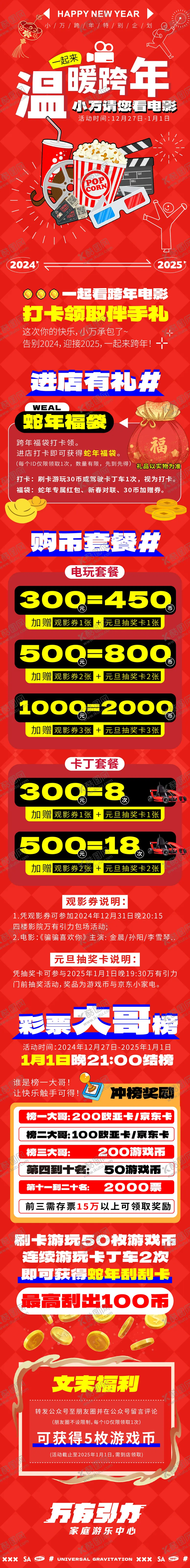 编号：35956412251706312113【酷图网】源文件下载-跨年游乐中心活动长图