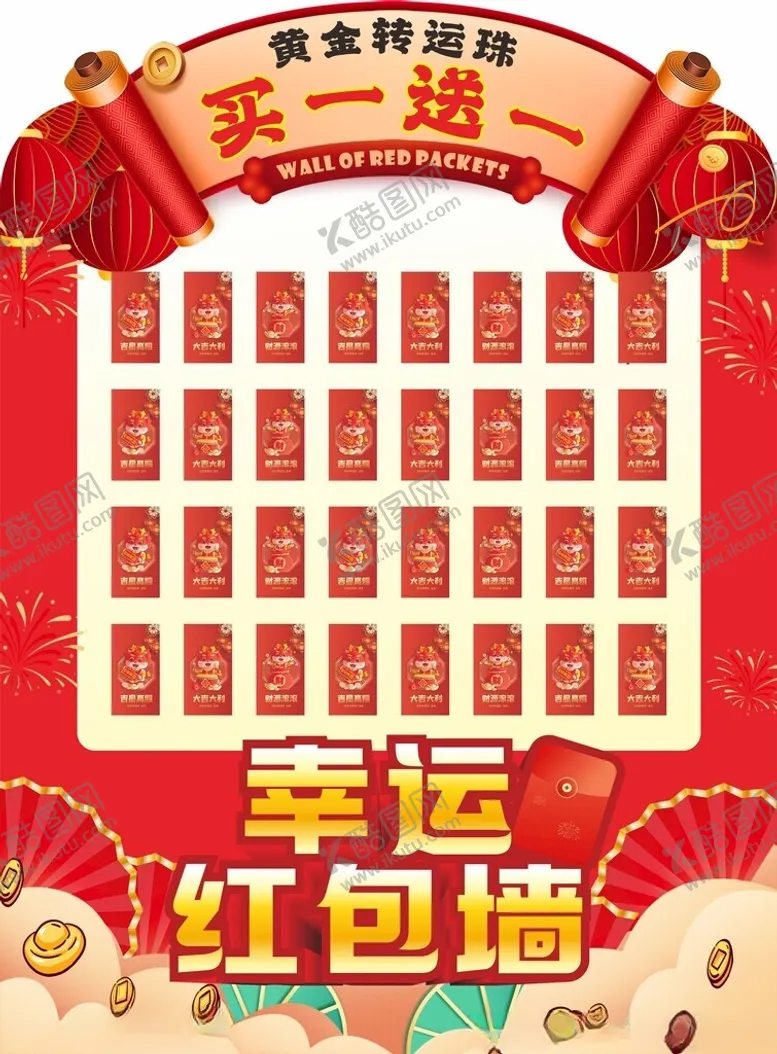 编号：68063301262125158327【酷图网】源文件下载-幸运红包墙美陈