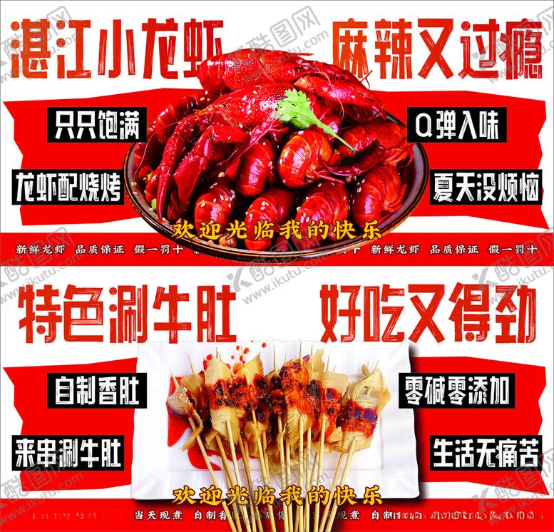 编号：34850904271135096389【酷图网】源文件下载-小龙虾