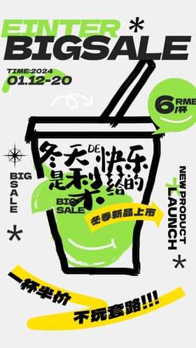 超大杯快乐水大促销