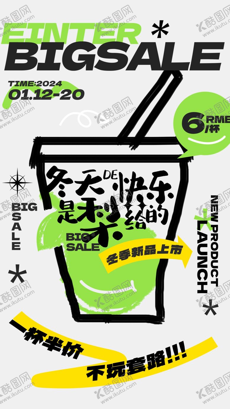 编号：87324304162140163907【酷图网】源文件下载-超大杯快乐水大促销