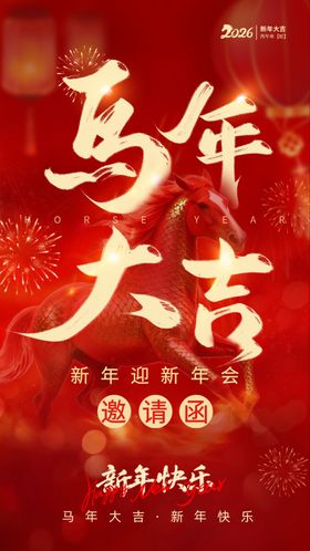 年会邀请函