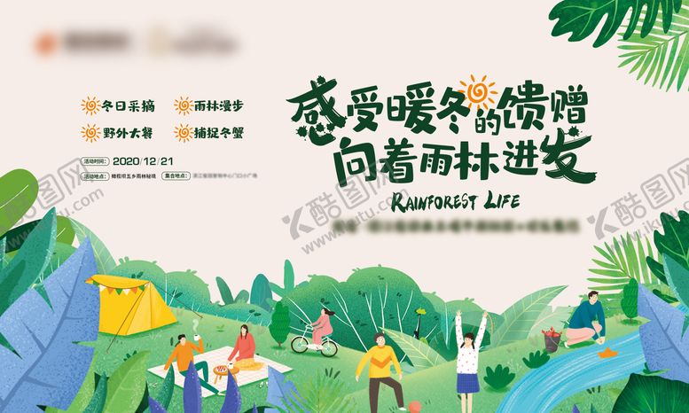 编号：62828308051534488211【酷图网】源文件下载-雨林业主游背景板 