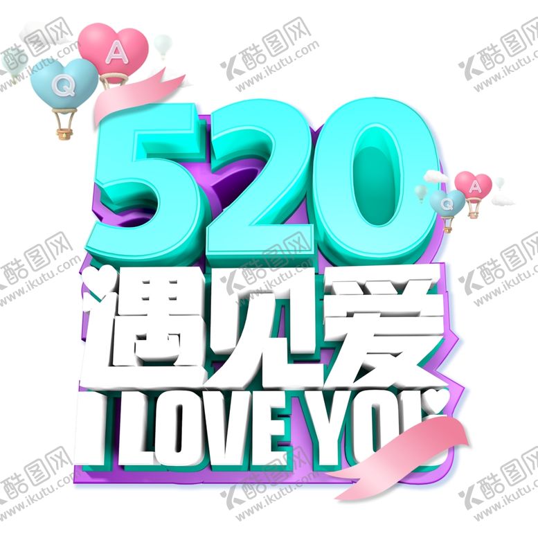 编号：13552607032256425531【酷图网】源文件下载-520情人节