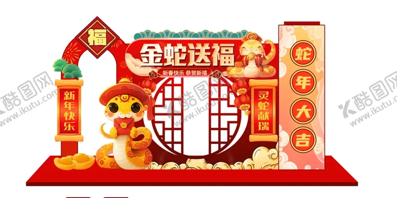 编号：36336303051054312761【酷图网】源文件下载-蛇年美陈