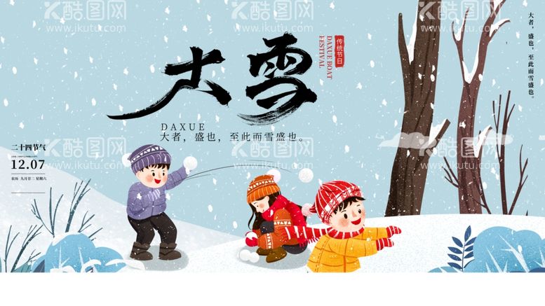 编号：43283412270848204775【酷图网】源文件下载-大雪