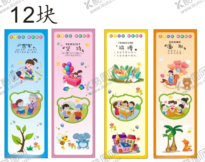编号：27735106242350266186【酷图网】源文件下载-幼儿园海报墙