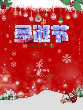 圣诞节海报打折首页单页