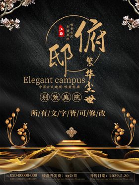 地产中式新中式红色府邸海报