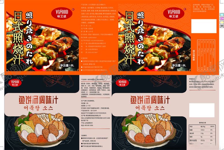 编号：69986401270255469768【酷图网】源文件下载-日式照烧汁鱼饼汤调味汁