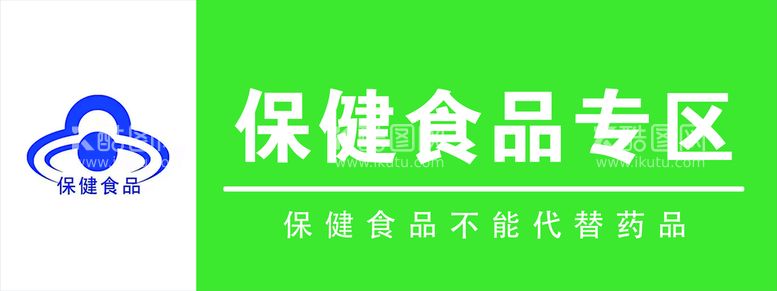 编号：92213211182304407477【酷图网】源文件下载-保健食品专区