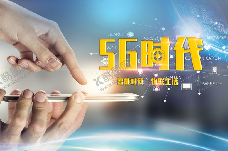 编号：66609109160024058878【酷图网】源文件下载-5G时代