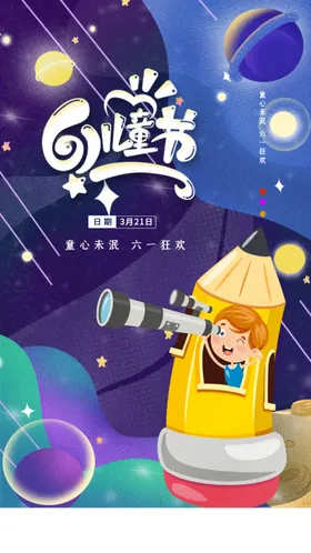 儿童节心日61