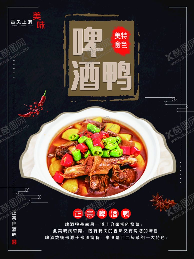 编号：70345210030813182813【酷图网】源文件下载-啤酒鸭