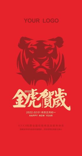 虎年金色创意虎头2022手写字