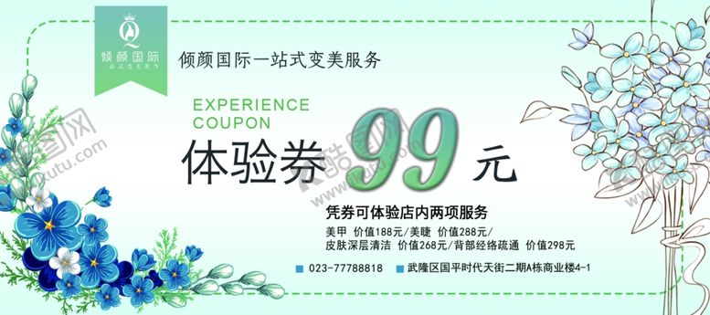 编号：51801010260732527487【酷图网】源文件下载-美甲体验卡美容卡定制代金券