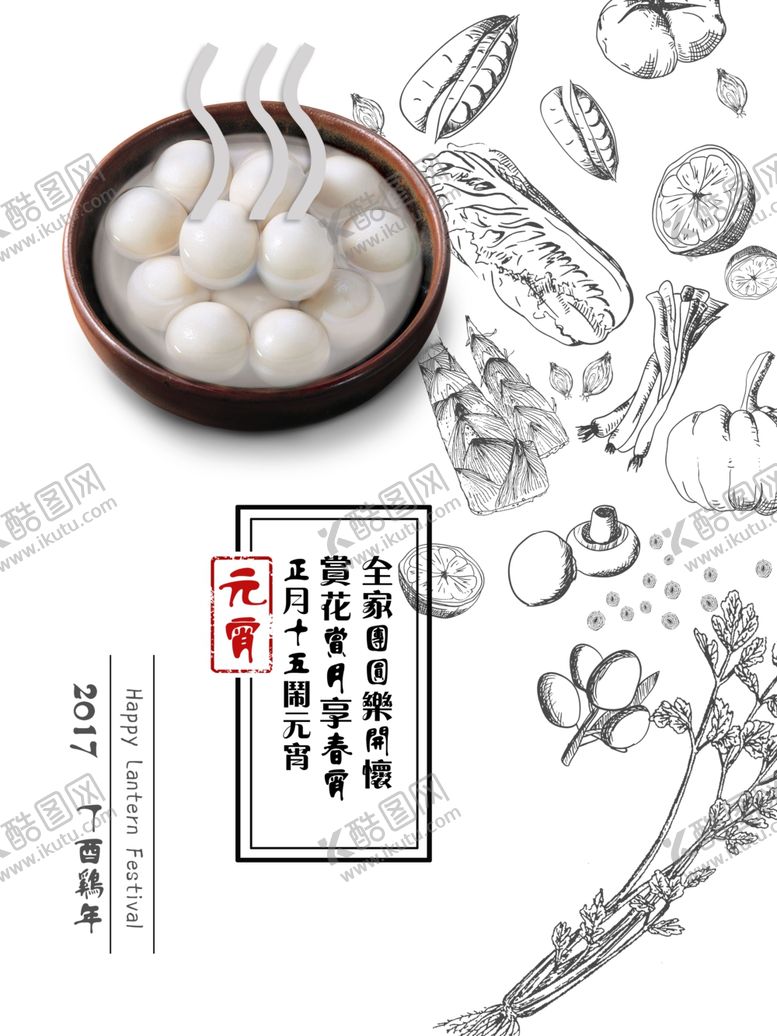 编号：82256103221541513229【酷图网】源文件下载-正月十五元宵汤圆海报