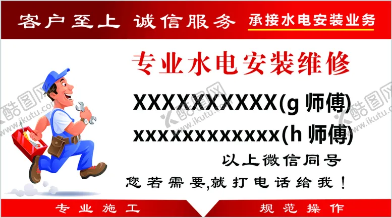 编号：98837401270207486451【酷图网】源文件下载-水电暖安装名片