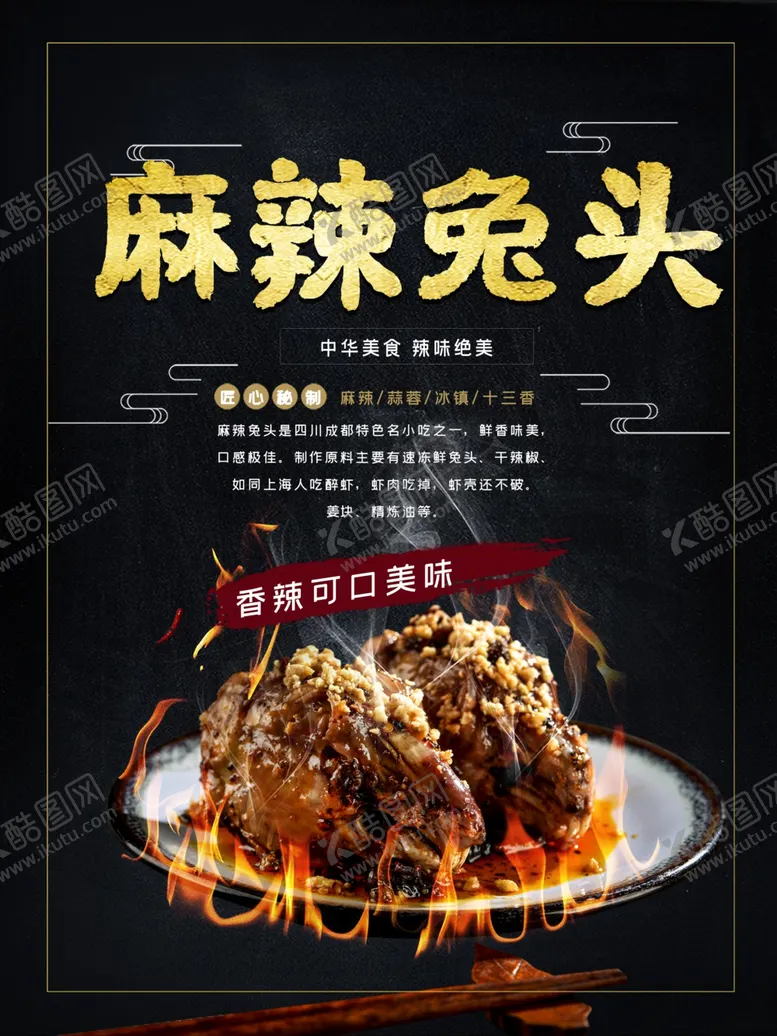 编号：29983501252250125138【酷图网】源文件下载-麻辣兔头