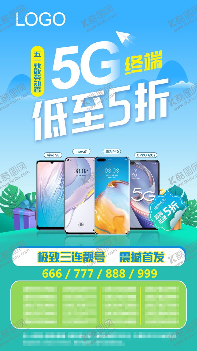 编号：43182509211142471518【酷图网】源文件下载-51大放价联通5G手机终靓号